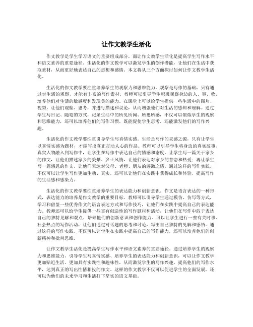 让作文教学生活化