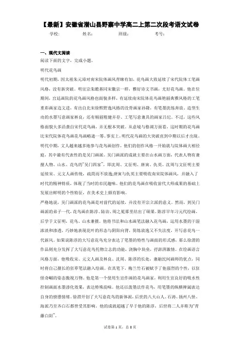 2020-2021学年安徽省潜山县野寨中学高二上第二次段考语文试卷(答案详解)