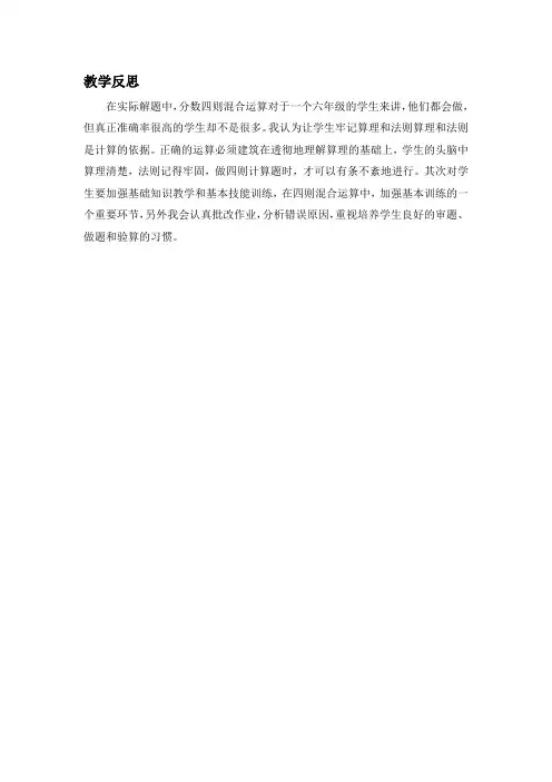 冀教版数学五年级下册6.5分数四则混合运算教学反思