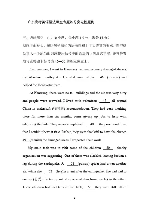 广东高考英语语法填空专题练习突破性题例