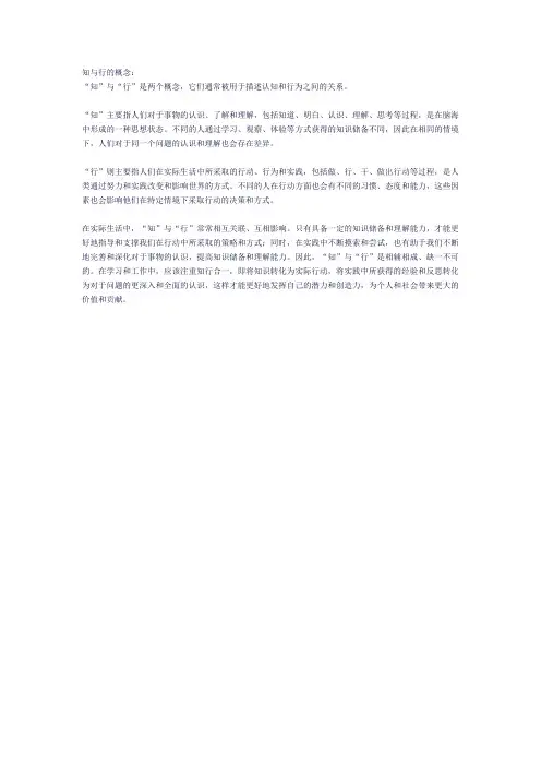 知与行的概念