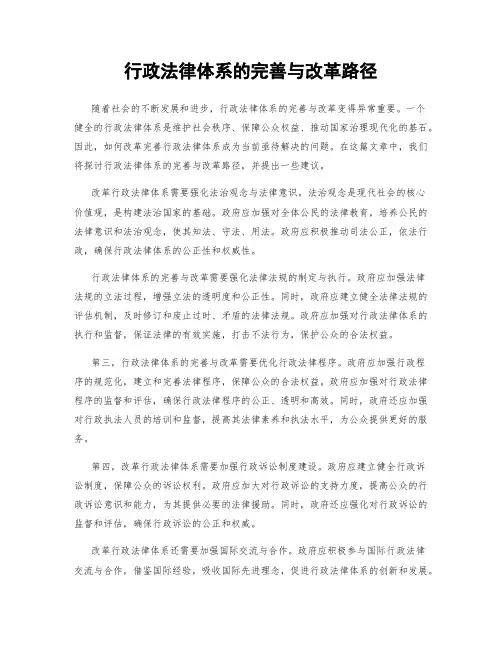 行政法律体系的完善与改革路径