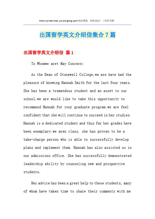 出国留学英文介绍信集合7篇