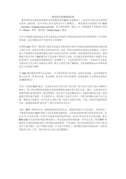 做市商与直通商的区别