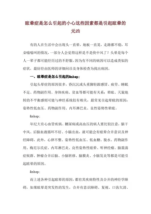 眩晕症是怎么引起的 小心这些因素都是引起眩晕的元凶