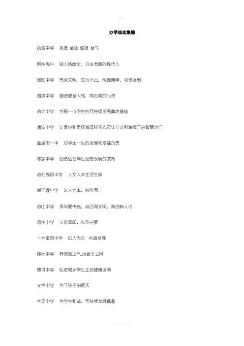 全国知名初高中办学理念