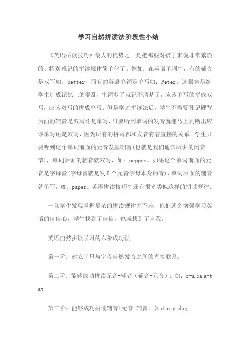 小学英语课题研究阶段性小结