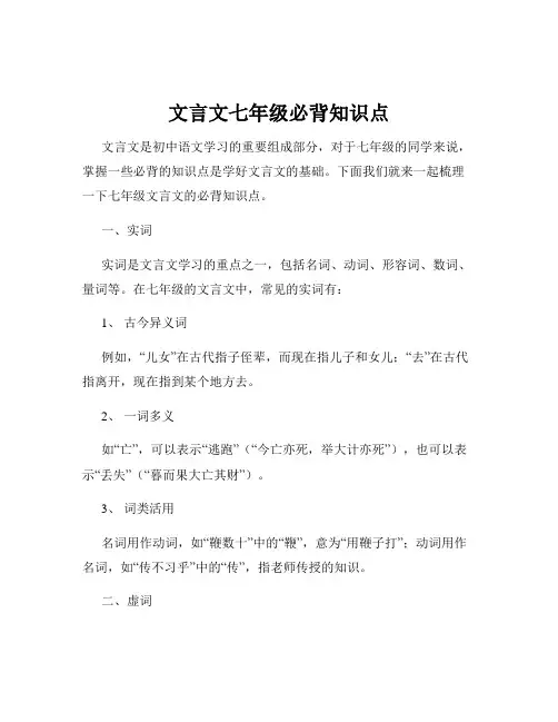 文言文七年级必背知识点