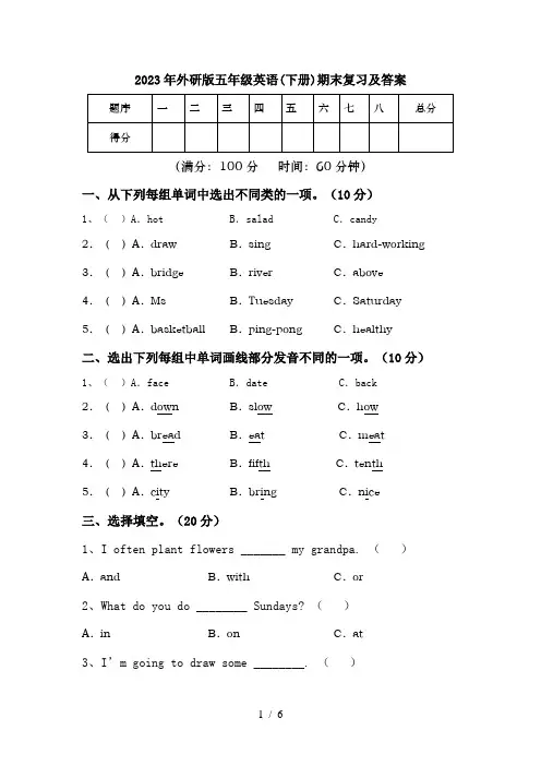 2023年外研版五年级英语(下册)期末复习及答案
