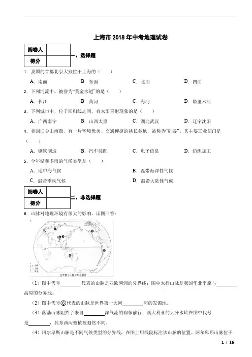 2018年上海市中考地理真题
