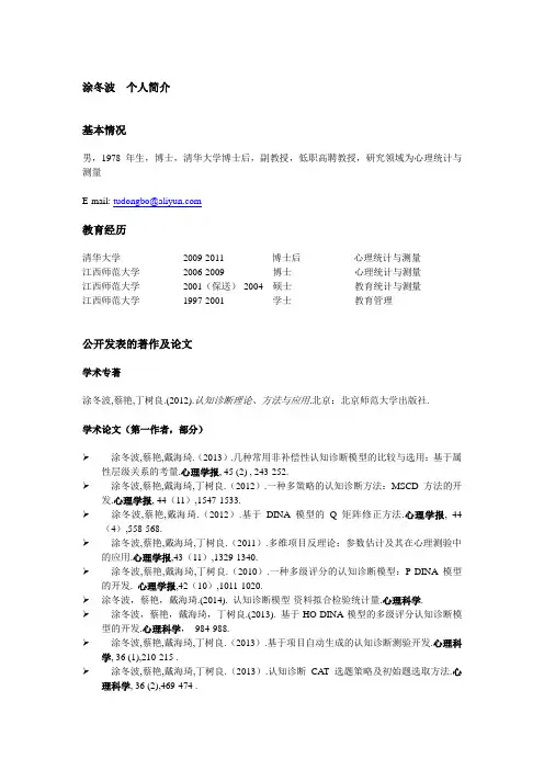 DONG-BO TU - 江西师范大学心理学院
