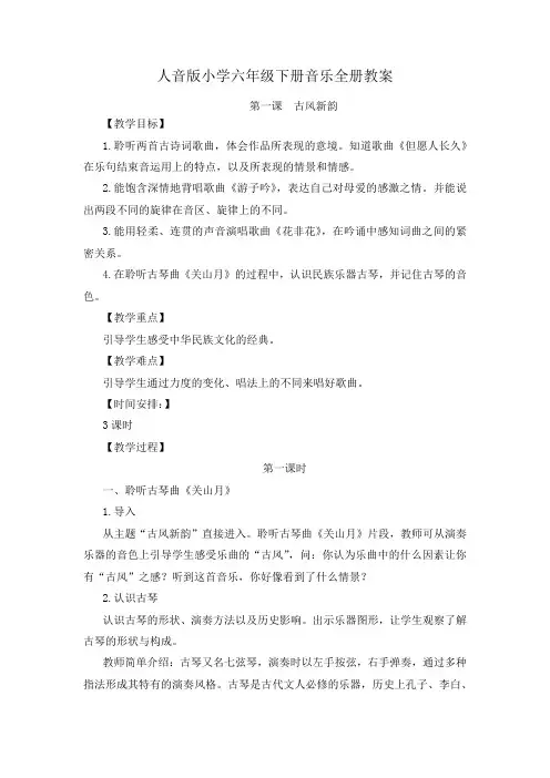 2023年人音版小学六年级下册音乐全册教案