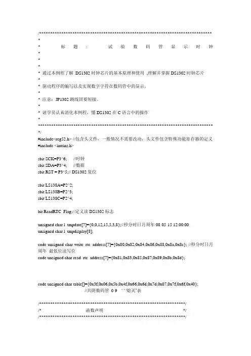 DS1302程序及连接图
