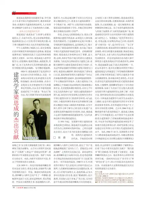 建筑学家梁思成的杰出贡献