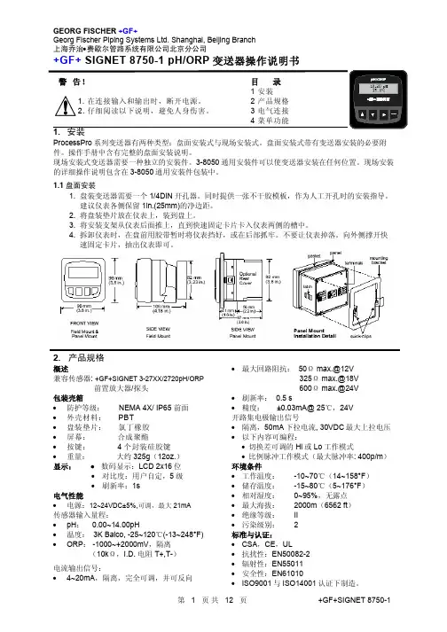 SIGNET 8750-1 pH ORP 变送器 操作说明书