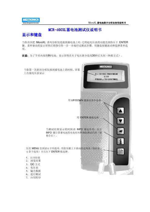 Midtronics电池检测仪使用说明书