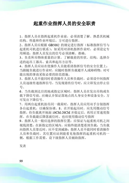 起重作业指挥人员的安全职责.doc