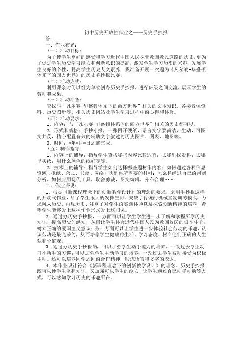 初中历史开放性作业之历史手抄报