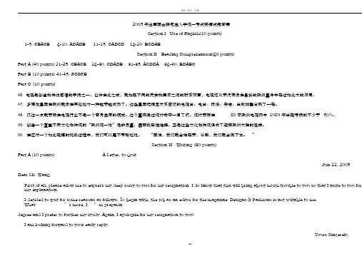 2005考研英语真题答案解析