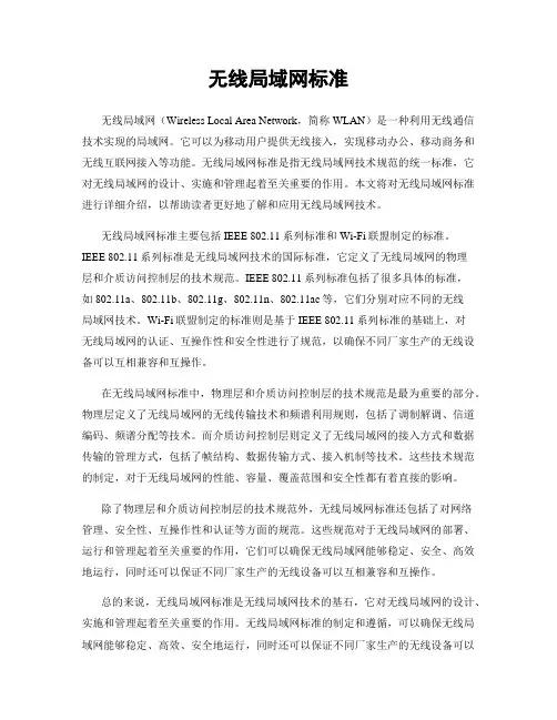 无线局域网标准