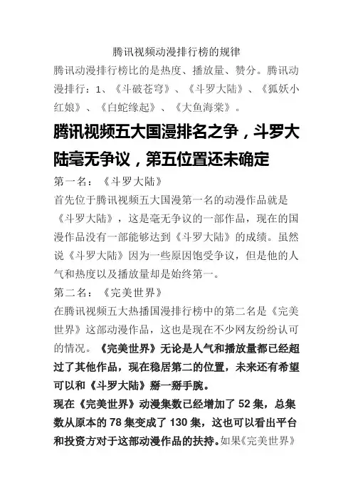 腾讯视频动漫排行榜的规律