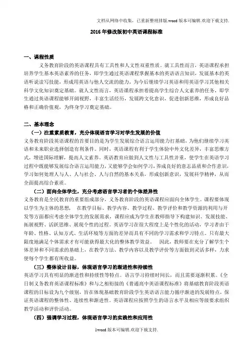 初中英语课程标准(2020版)
