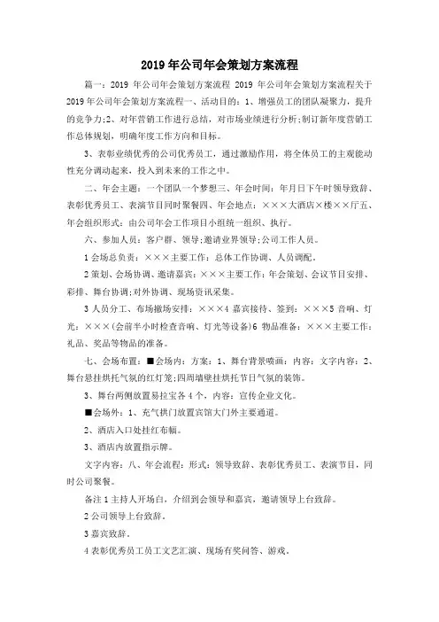 策划方案-2019年公司年会策划方案流程 精品