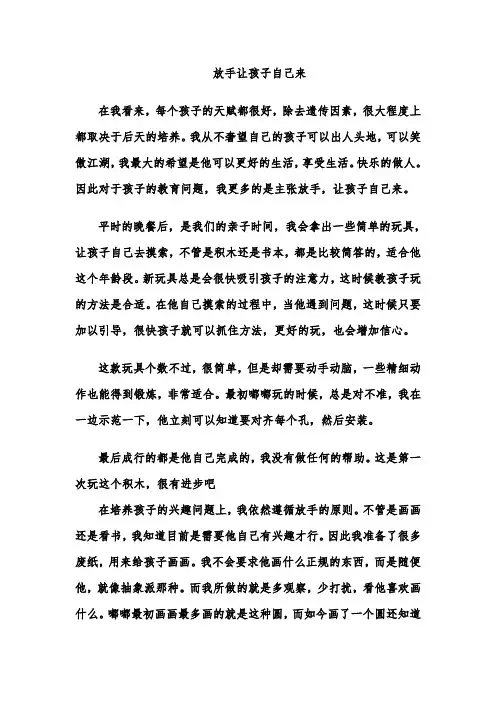 放手让孩子自己来MicrosoftWord文档(2)
