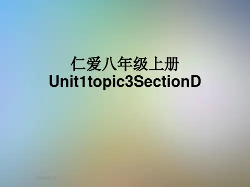 仁爱八年级上册Unit1topic3SectionD