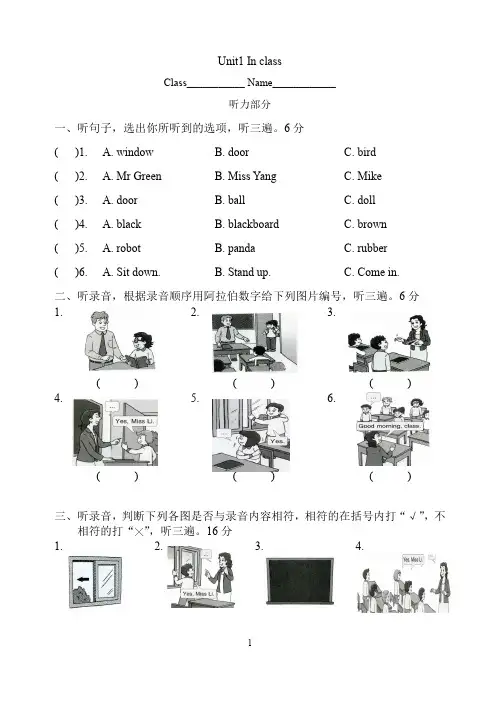 牛津译林版2019-2020学年三年级英语第二学期Unit 1 In  class 单元测试卷 (含听力文字)