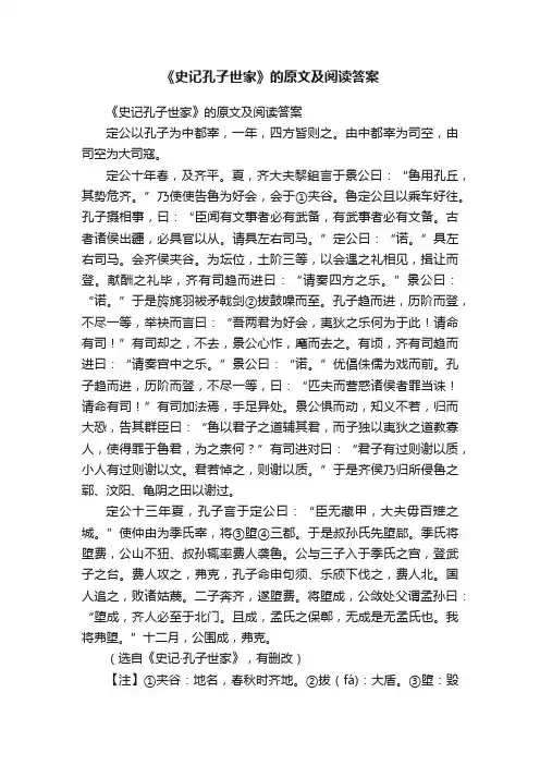 《史记孔子世家》的原文及阅读答案