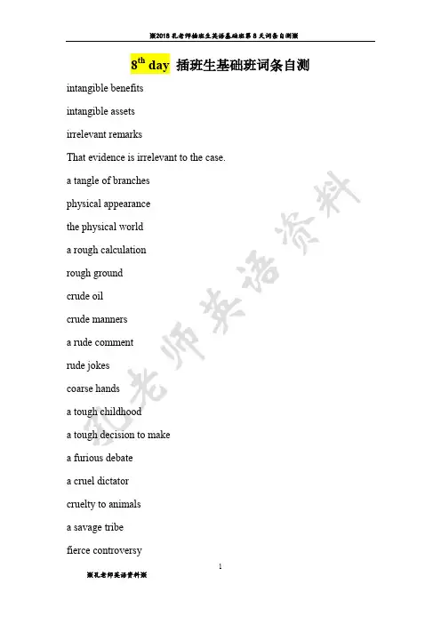 插班生考试英语复习资料