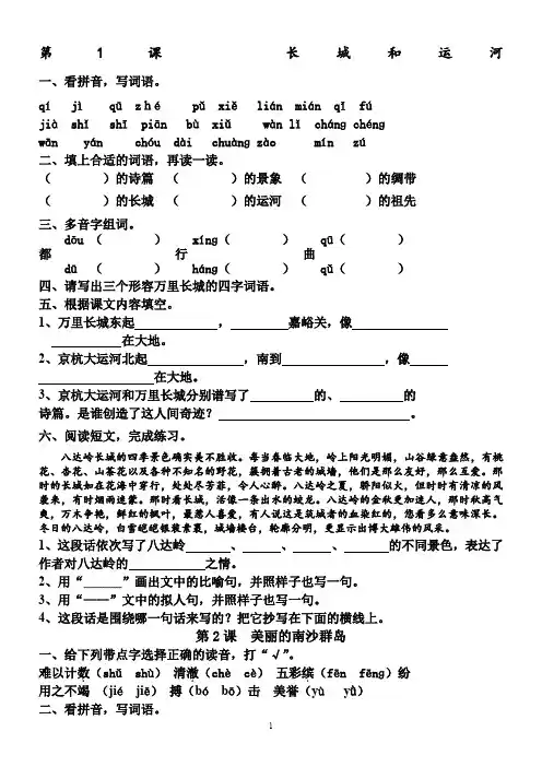 小学三年级语文下册同步练习及测试题(苏教版全册)