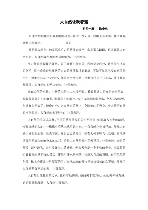 大自然让我着迷