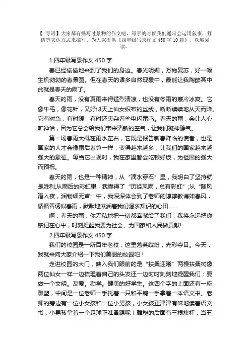 四年级写景作文450字10篇