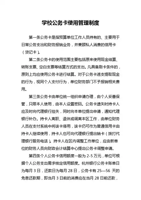 公务卡使用管理制度