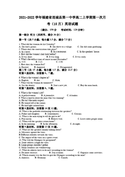 2021-2022学年福建省连城县第一中学高二上学期第一次月考(10月)英语试题(解析版)