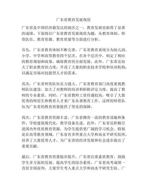 广东省教育发展现状