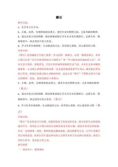 5《搭石》(教案)部编版语文五年级上册