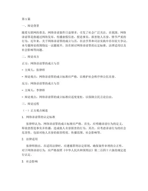 法律案例专题辩论(3篇)