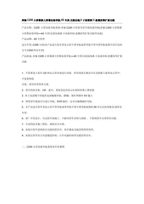 奔驰C200小屏幕换大屏幕加装导航,4S专供,无损加装,6寸高清屏,U盘播放等扩展功能