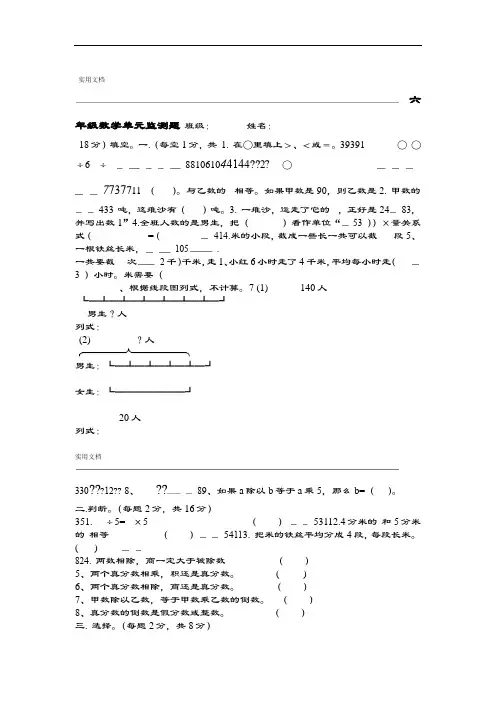 青岛版六年级上册数学分数除法单元测精彩试题
