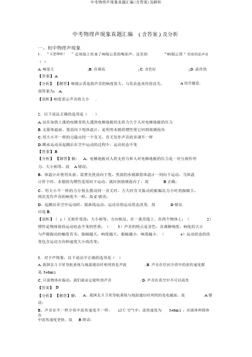 中考物理声现象真题汇编(含答案)及解析