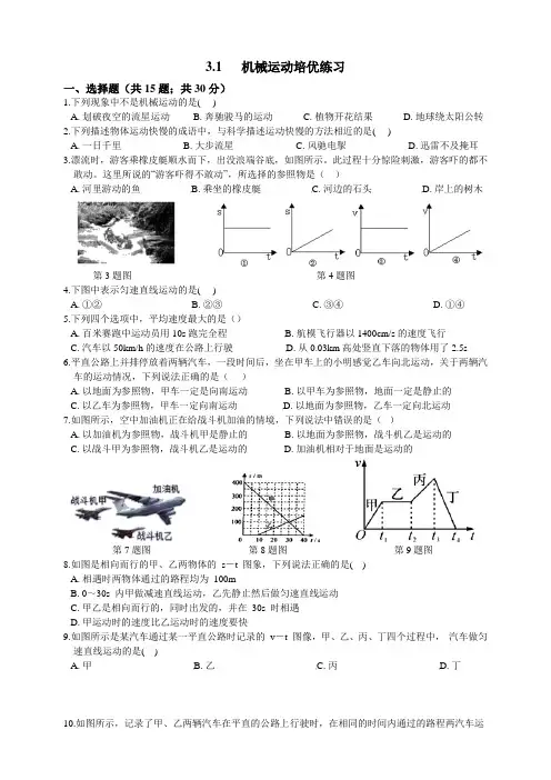 浙教版科学七年级下册3.1机械运动培优练习题