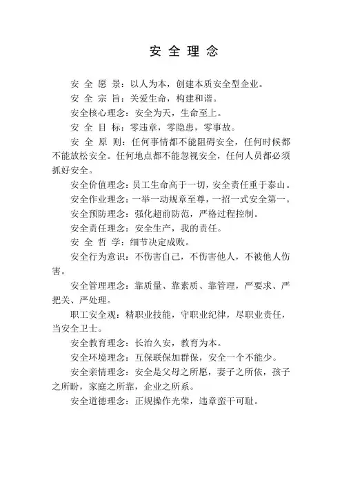 安 全 理 念