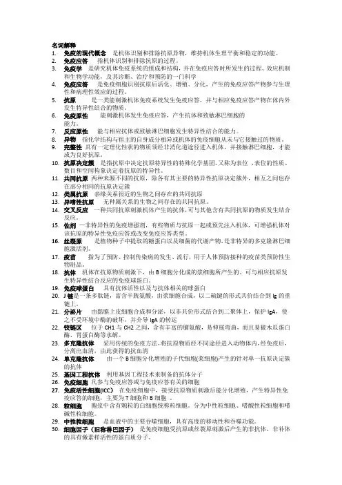 免疫学  名词解释