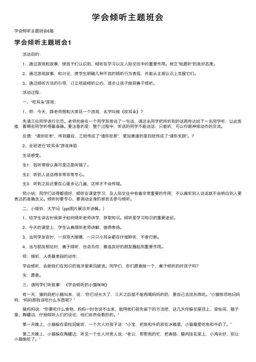 学会倾听主题班会