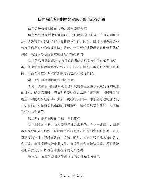 信息系统管理制度的实施步骤与流程介绍