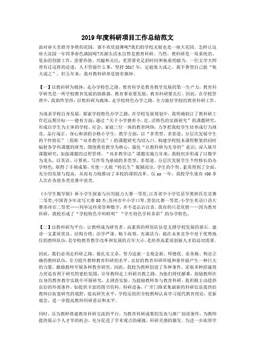 2019年度科研项目工作总结范文
