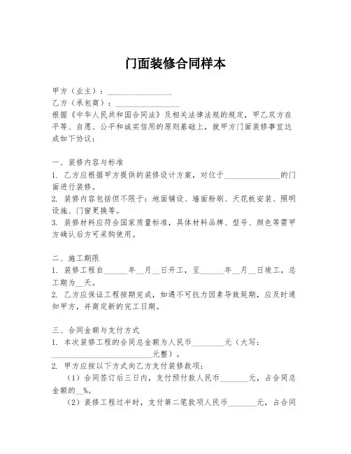 门面装修合同样本